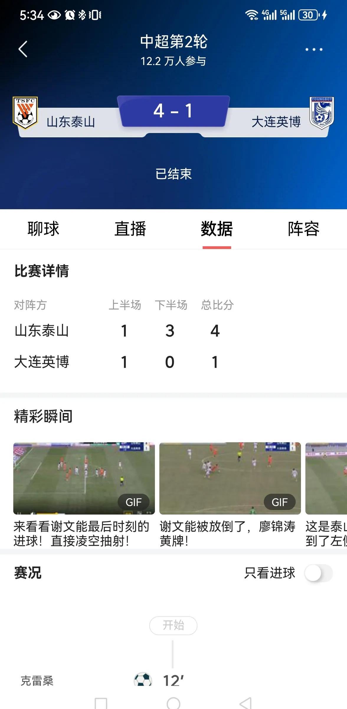 关于山东鲁能客场突围，实力得到肯定的信息