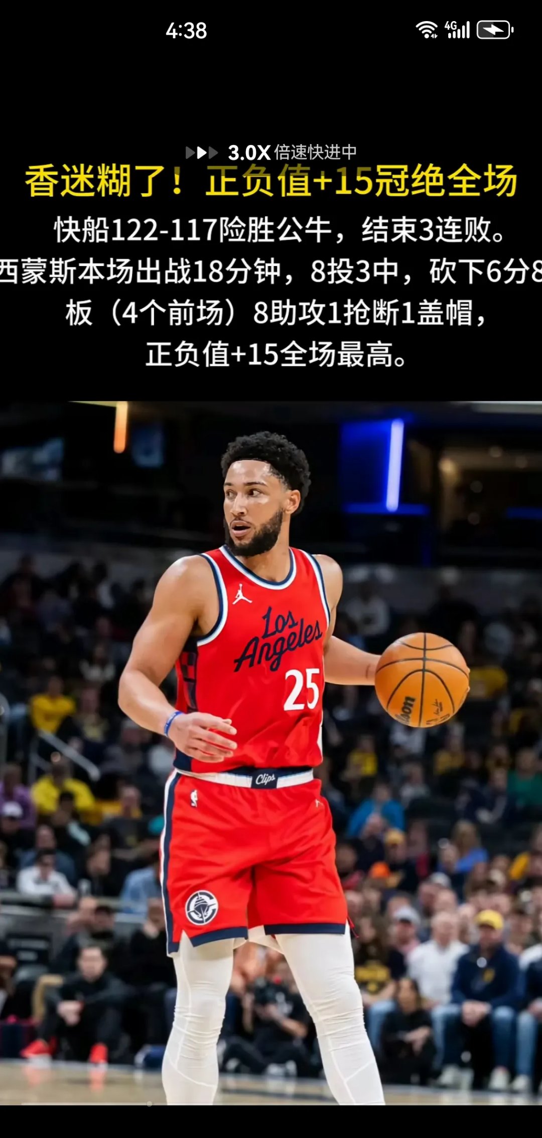 西蒙斯狂砍官方宣布新规分，掀起高潮迎来新赛季高光！